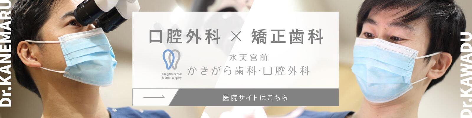 水天宮前かきがら歯科・口腔外科