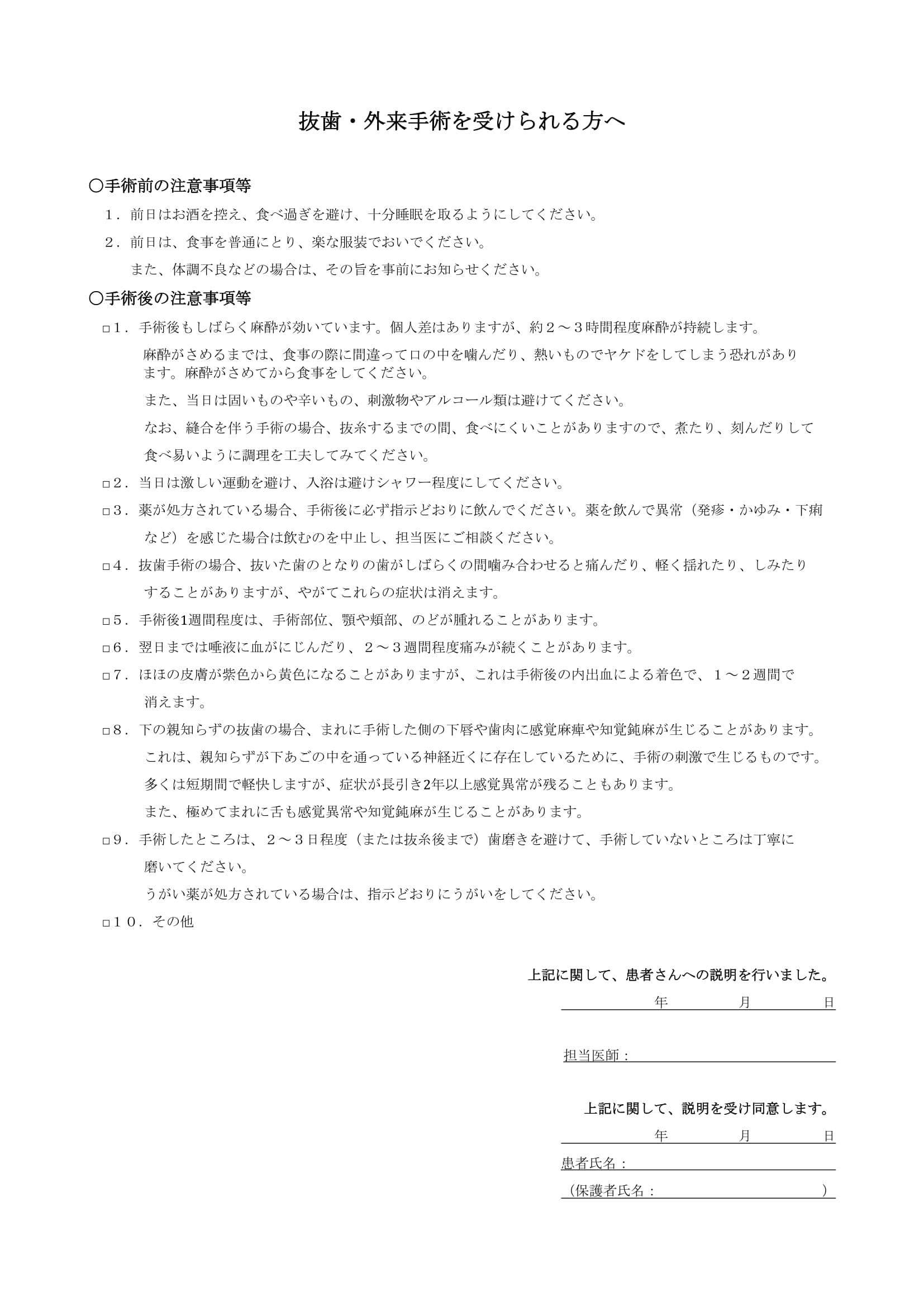 抜歯同意書